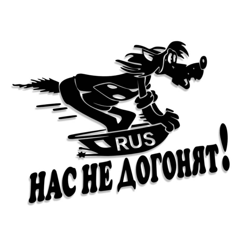 Decus Shop Нас не догонят Ну погоди - NAS ne dogonjat Hase und Wolf 3211 // Sticker Aufkleber vers. Größe Farbe von Decus Shop