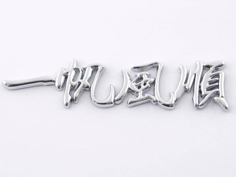 Chrom Aufkleber 3D Car Logo Motiv Dragon IV 120x29 mm chrom von FK Automotive