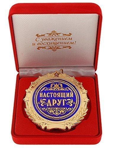 GMMH Medaille in Geschenkbox Echter Freund russisch Jubiläum Geburtstag von GMMH